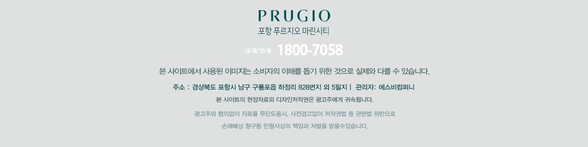 포항 구룡포 푸르지오