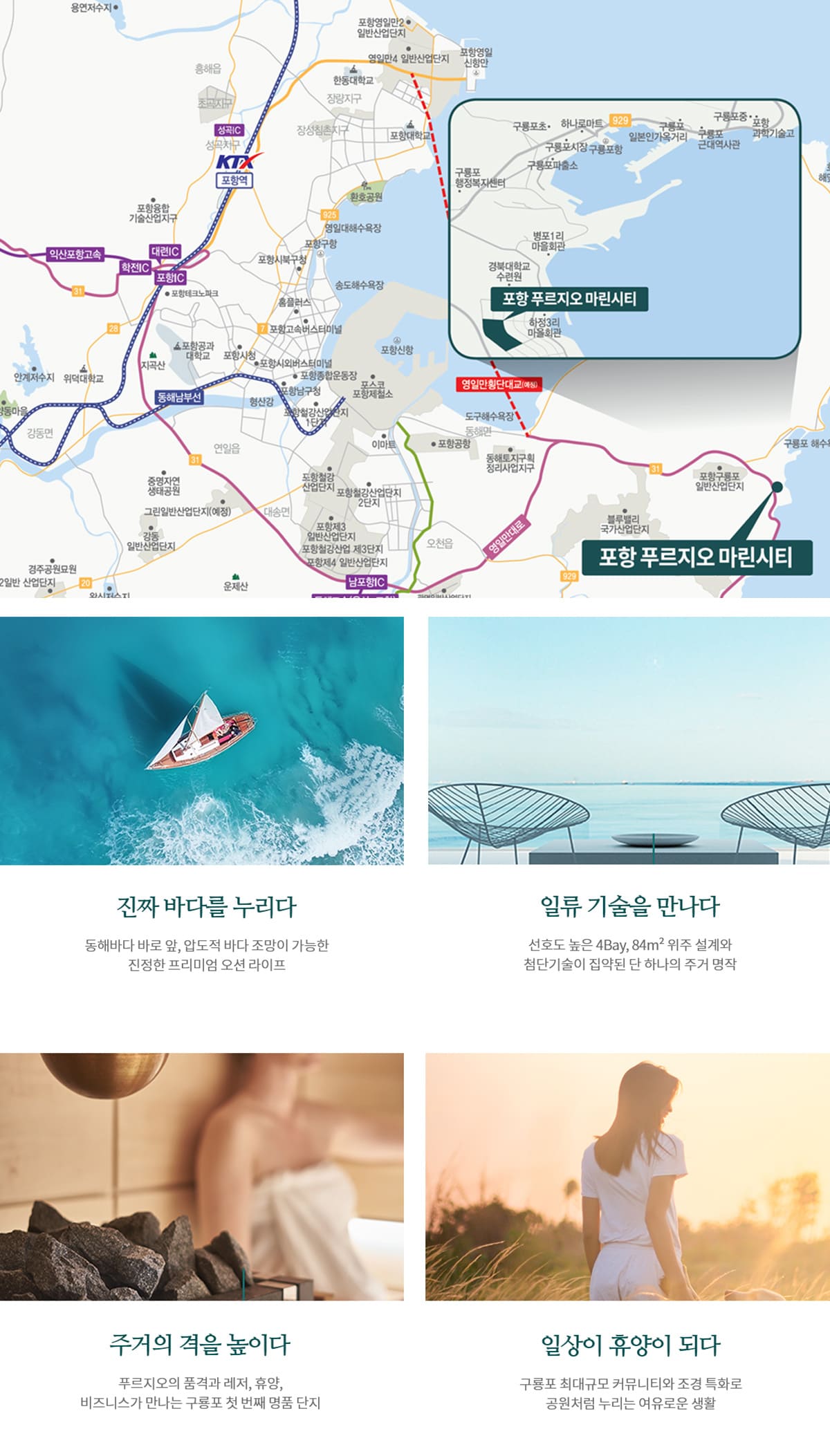 포항 구룡포 푸르지오